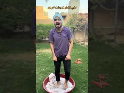 أولاد هذا الوقت صعب يفرحون اني اشلون جنت افرح😂