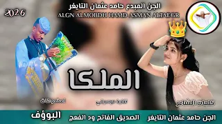 جديد الجن المبدع حامد عثمان التايغر على قناة عزالدين عبيدالله ودالرخاء 