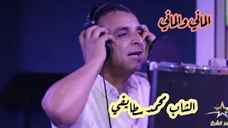 شاب محمد سطايفي والعازف أميروفيتش في أغنية الماني والماني 