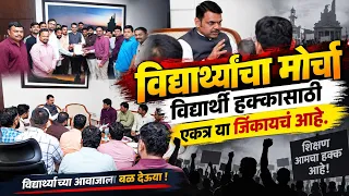 MPSC आंदोलन पुणे/ आपली गर्दी आपणच आपले नेतृत्व,सर्वांनी जागे व्हा एकत्र या पेपरफुटी विरोधात.by vksir