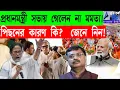 Download Lagu প্রধানমন্ত্রী সভায় গেলেন না মমতা৷ পিছনের কারণ কি? জেনে নিন!