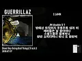 씨잼 (C JAMM) - GUERRILLAZ / 가사 Lyrics