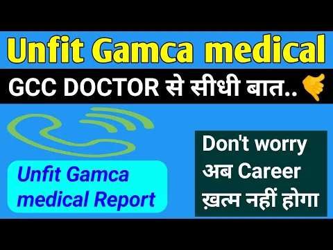 Download MP3 Direct Calling GCC doctor about unfit Gamca medical report अब चिंता नहीं करो Gamca Unfit होने के बाद