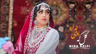 Nida Azizi Guli Ki Boi Nadarad New Hazaragi Song آهنگ جدید هزارگی گل که بوی نداره 
