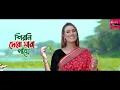 sherni demu Sara gay fira aso Jodi/new Bangla Song 2024/Alahaz Music Official YouTube channel