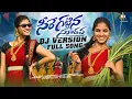 Download Lagu SEERE KATTINA SUDAVA DJ FOLK SONG ||  DJ FOLK SONG 2024 || TRENDING DJ SONGS || MARRIKINDHA