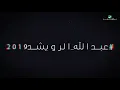 Abdullah Al Ruwaished ... La Tezael - Lyrics Video | عبد الله الرويشد ... لا تزعل - بالكلمات