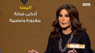 أنت أونلاين إليسا الحلقة الأولى كاملة الموسم الأول  أنت أونلاين إليسا الحلقة الأولى كاملة الموسم الأول