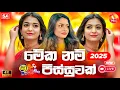 Download Lagu Best Sinhala Live Band Nonstop | Sinhala Sindu | Shaa FM Sindu Kamare Songs | One Hours DJ Nonstop