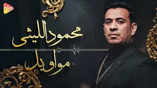 محمود الليثي   مواويل                                 دندنها
