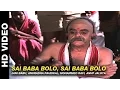 Download Lagu Sai Baba Bolo - Shirdi Ke Sai Baba | Jani Babu, Anuradha Paudwal, Mohd. Rafi \u0026 Anup Jalota