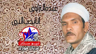 عبده النزاوي   انا بحب النبي دندنها