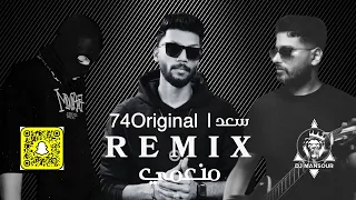 ريمكس منعمي سعد 74Original ديجي منصور 2025 