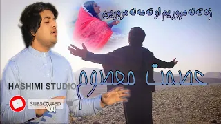 د عصمت معصوم ښایسته سندره 