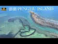 Download Lagu 澎湖 Penghu Island Taiwan | 4K