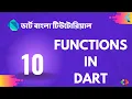 10 Functions all types of function Dart Bangla Tutorial