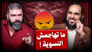 ما تهاجمش النسوية | اللقاء الأيقوني وسر النسوية التي أحبها