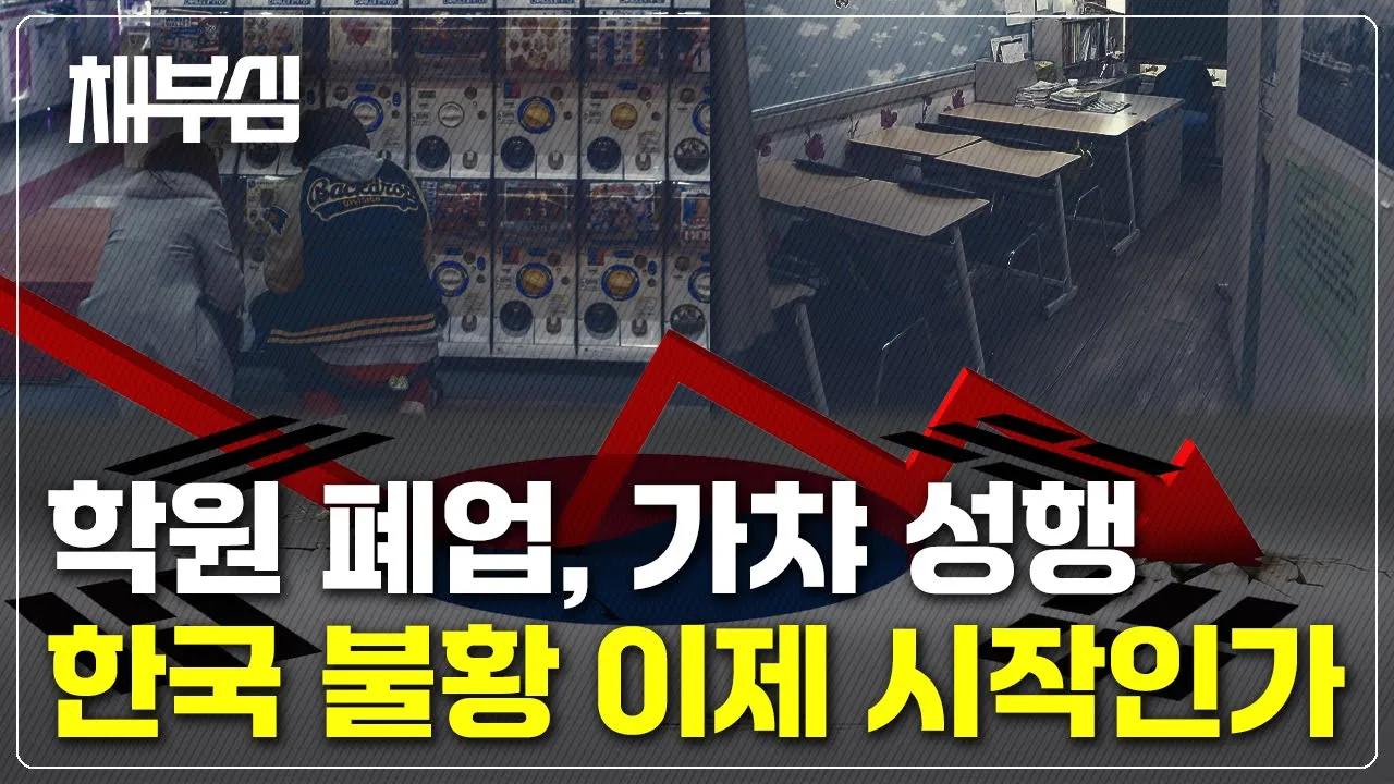 대불황시대의 시그널, 한국 불황의 시작인가