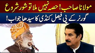 Faisal Karim Kundi’s Blunt Reply to Maulana Fazal ur Rehman on Governor's Rule in KP