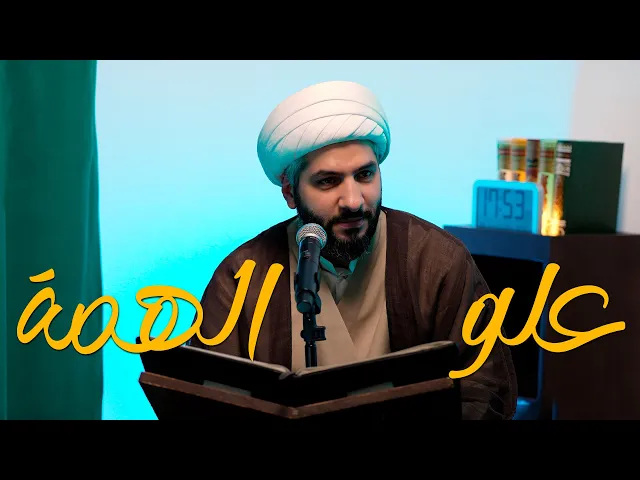 ⁣فنّ الحياة الطيبة | علو الهمة  | الشيخ الدكتور حسن البلوشي