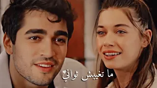 فريد وسيران   ما تغيبش ثواني    الطائر الرفراف                                                       دندنها