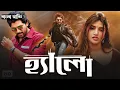 Download Lagu তামিল বাংলা ডাবিং মুভি | Tamil Bangla Full Movie 2025 | Allu Arjun Movie, Anushka Shetty