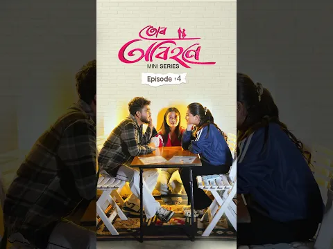 Tur Obihone | Episode 4 | Buddies | Assamese Mini Series #rabbanisoyam #lovestory