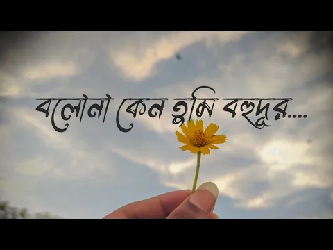 Download MP3 Deyale deyale||(দেয়ালে দেয়ালে)||(Lofi Remix) Bolo na keno tumi bohudur||