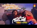 Download Lagu Paathiravum Poonilavum | Video Song | Ingane Oru Nilapakshi | Kunchaco Boban | Sneha | K J Yesudas
