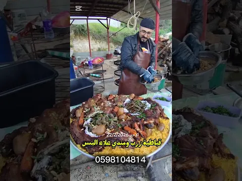 قباطية زرب ومندي علاء البس