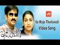 Download Lagu Ee Roje Thelisindi Video Song | Idiot Movie Video Songs | Ravi Teja | Rakshita | YOYO TV Music