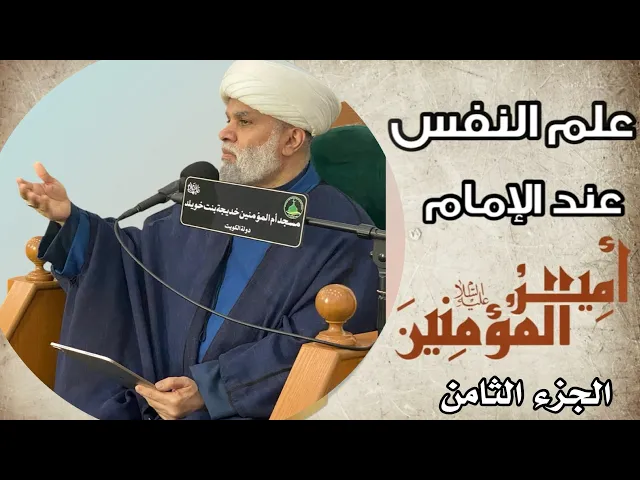 ⁣علم النفس عند الإمام علي عليه السلام العنوان  