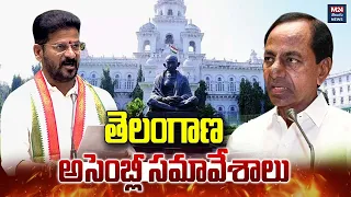 🔴LIVE : తెలంగాణ అసెంబ్లీ సమావేశాలు | Telangana Legislative Assembly Session | M24 Telugu