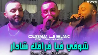 Cheb Oussama Le Blanc شوفي فيا فراقك شادار Feat Tipou La Novel Live 2025 
