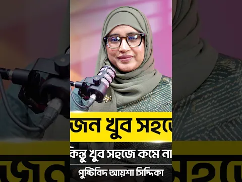 ব্যায়াম করেও ওজন কমছে না কেন? | Weight Loss Problems