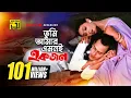 Lagu Tumi Amar Emoni | তুমি আমার এমনই | HD | Salman Shah, Shabnur \u0026 Kanchi | Kanak Chapa | Anondo Osru