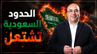 حرب السعودية الكبرى بدأت فجأة ياعرب    دندنها