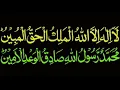 Download Lagu Zikir Lailahaillallah Al Malikul Haqqul Mubin 300x