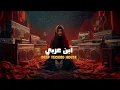 Download Lagu ابن عربي Deep House / Techno Remix 2025 | Arabic Sufi Vibes