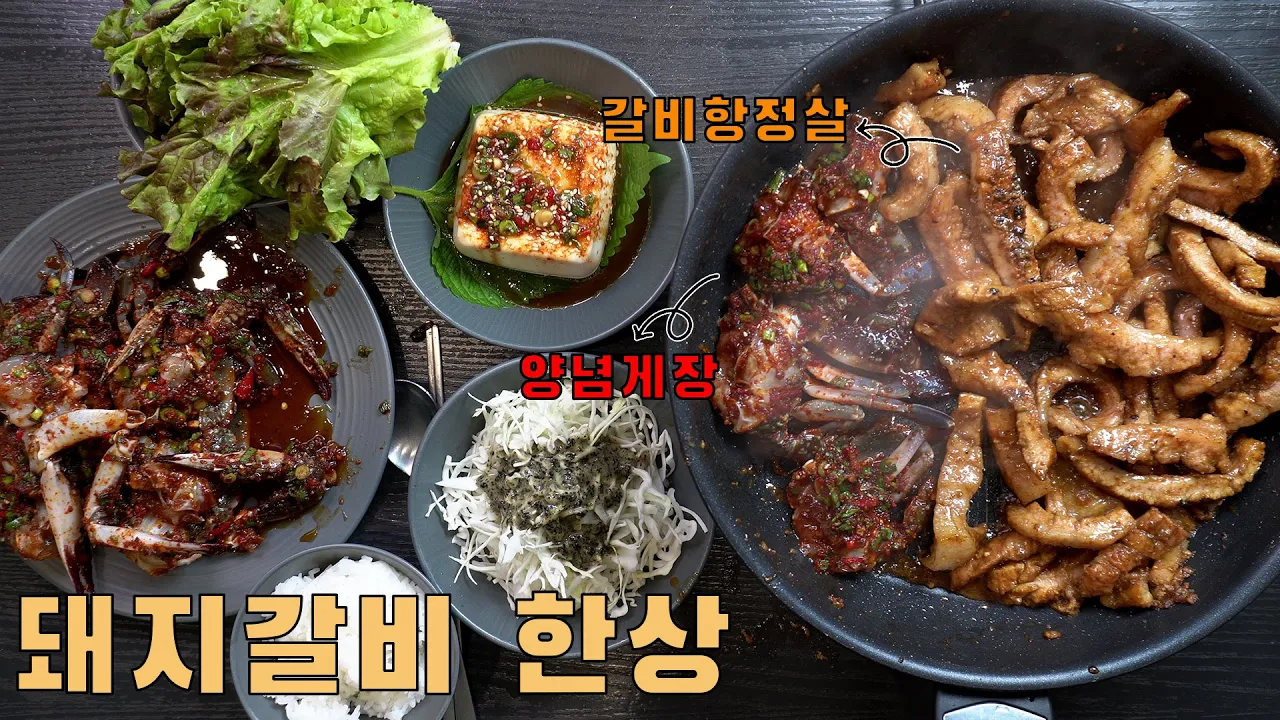 항정살 돼지갈비 정식