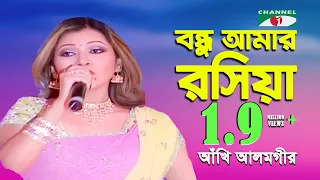 bondhu amar roshiya ankhi alamgir modern song channel i