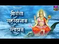 Download Lagu श्री गंगा सहस्त्रनाम स्तोत्रम् - Sri Ganga Sahastrnaam Stotram - Prem Parkash Dubey