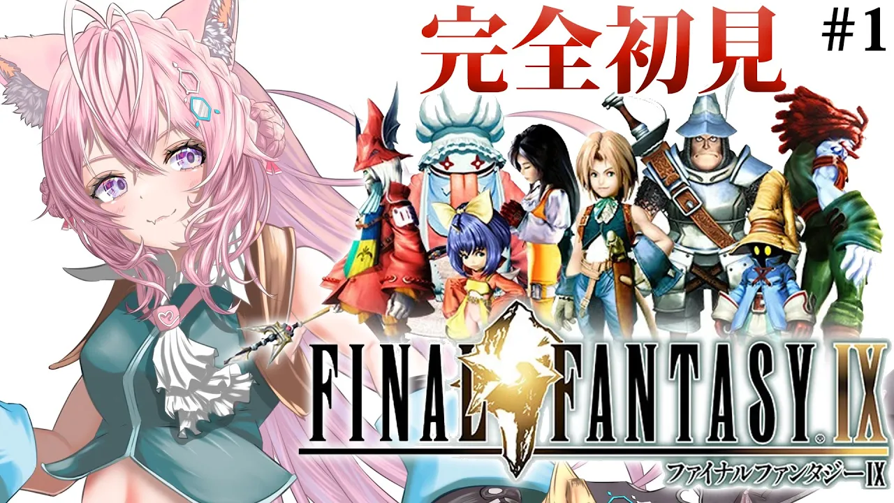【FINAL FANTASY Ⅸ / FF9】遂にファイナルファンタジー9へ！今度はどんな物語！？？ #1 【博衣こより/ホロライブ】