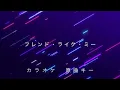 【カラオケ】フレンド・ライク・ミー / ディズニー【原曲キー】
