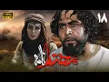 سریال مختارنامه - قسمت 18 | Serial Mokhtarnameh (Full HD) - Part 18