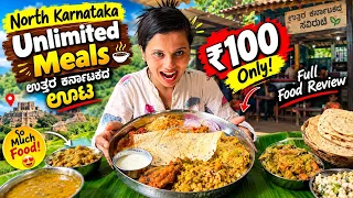 ₹100ಕ್ಕೆ NORTH KARNATAKA Unlimited Meals 😱 | ಇಷ್ಟು Food ಹೇಗೆ? | Full ಊಟದ Review