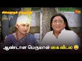 Download Lagu ஆண்டாள பெருமாள் கை விடல 😅  | Viswanathan Ramamoorthy Movie Scene | Ramki | SunLife