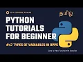 47 Types of Variables in OPPs Python Series Tamil M R Kishore Kumar