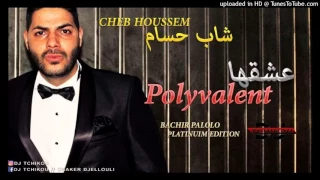 Cheb Houssem 3ach9ha Polyvalent Ete 2017 شاب حسام By Dj Tchikou YouTube 