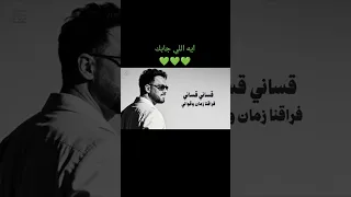                                                    رامي جمال   ايه اللي جابك دندنها